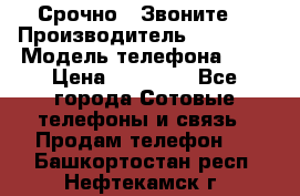 Срочно ! Звоните  › Производитель ­ Apple  › Модель телефона ­ 7 › Цена ­ 37 500 - Все города Сотовые телефоны и связь » Продам телефон   . Башкортостан респ.,Нефтекамск г.